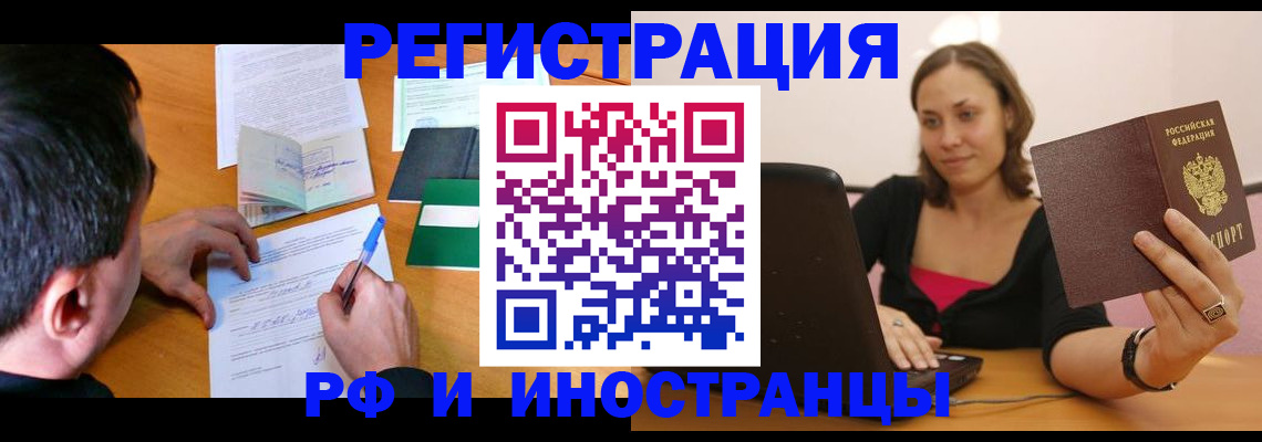 прописка 2025 в Волгограде