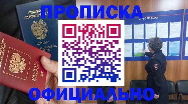 прописка для военкомата в Волгограде