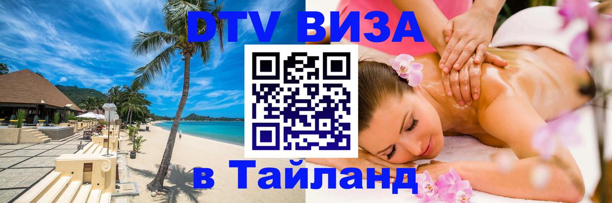 Цены на DTV визу в Таиланд — пакеты услуг, достаточно даже паспорта - 